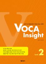 Voca Insight 보카 인사이트 Level 2 (2011)